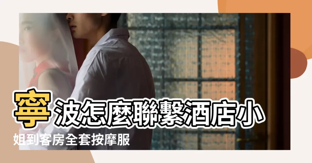 寧波怎麼聯繫酒店小姐到客房全套按摩服務 |好聽的酒店起名大全 |蘇州怎麼聯繫酒店小姐到客房全套按摩服務 |【做魚的酒店怎麼起名字】