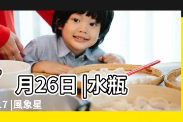 【水瓶座2017.9月1】7月26日 |水瓶2017 |風象星座 |