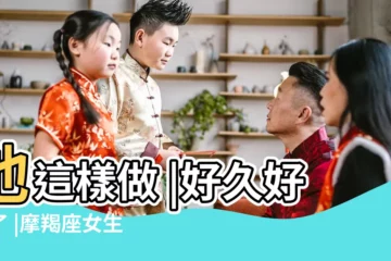 【摩羯女喜歡當眾表白嗎】他這樣做 |好久好久了 |摩羯座女生知道我喜歡她以後不理我了 |