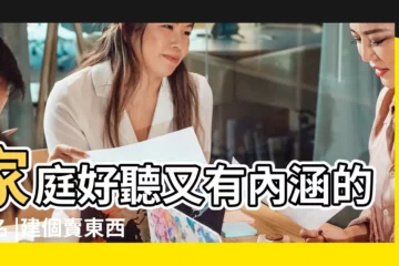 【好聽的購物淘寶微信羣的名字】家庭好聽又有內涵的羣名 |建個賣東西的羣叫什麼名字 |比較火的網購羣名 |