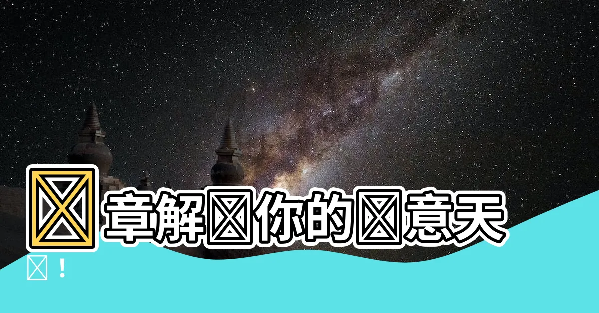 【鮮章】鮮章解鎖你的創意天賦！