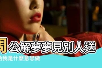 【夢見同學生病給他送錢什麼意思】周公解夢夢見別人送錢給我是什麼意思做夢夢到 |4夢境預告好運降臨 |做夢夢見同學好不好 |