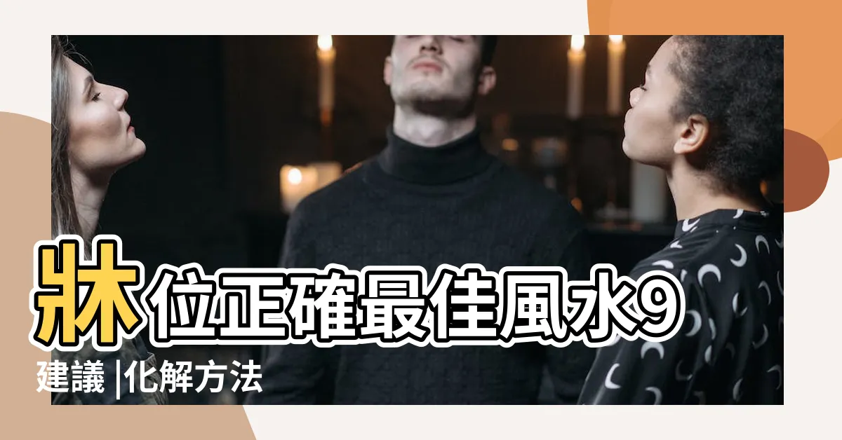 【一進門看到牀】牀位正確最佳風水9建議 |化解方法 |開門見牀影響健康致失眠 |