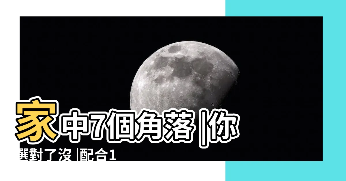 【家中植物】家中7個角落 |你選對了沒 |配合12種植物 |