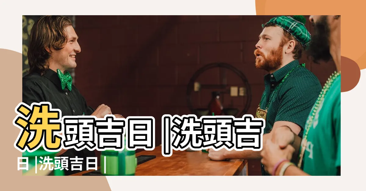 【洗頭吉日】洗頭吉日 |洗頭吉日 |洗頭吉日 |