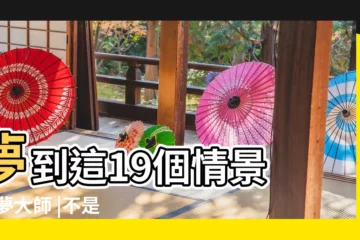 【夢見撿錢交給母親】夢到這19個情景 |解夢大師 |不是發橫財就是快升職 |