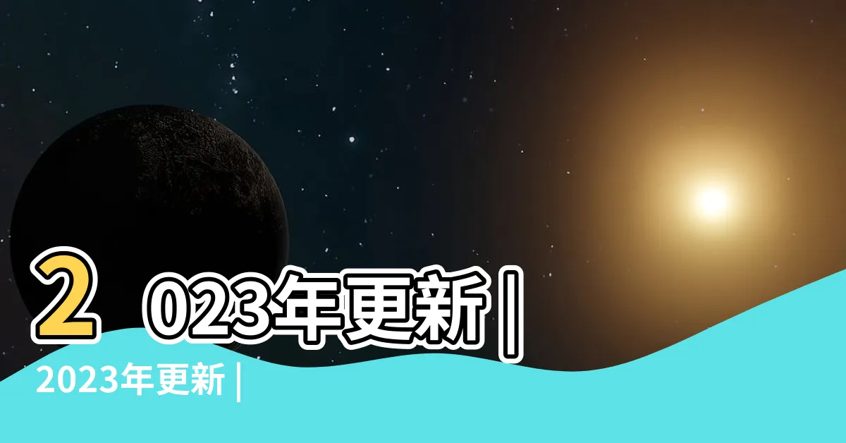 【榆樹風水】2023年更新 |2023年更新 |榆樹風水詳細懶人包 |
