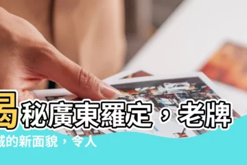 【廣東 羅定】揭秘廣東羅定，老牌名城的新面貌，令人驚艷！