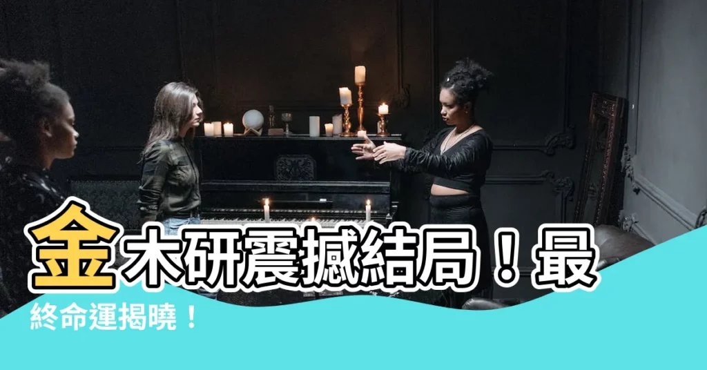【金木 死】金木研震撼結局！最終命運揭曉！
