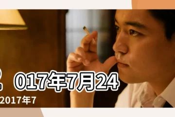 【2017年7月24日白羊】2017年7月24日 |2017年7月24白羊座運勢如何 |最塔羅今日星座運勢 |