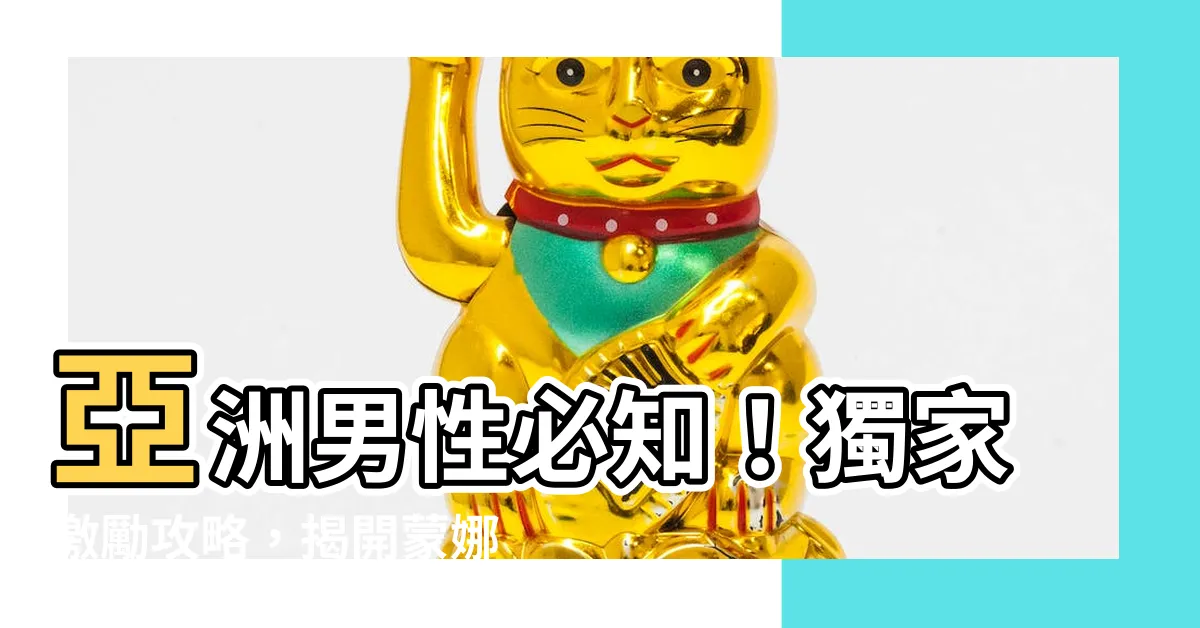 【蓄鬍子】亞洲男性必知！獨家激勵攻略，揭開蒙娜麗莎般完美的蓄鬍子之道