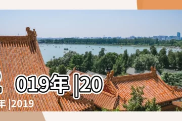 【2019年】2019年 |2019年 |2019年 |