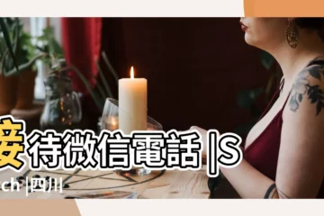 【四川酒店名字大全帶圖片】接待微信電話 |Search |四川外圍女資源 |