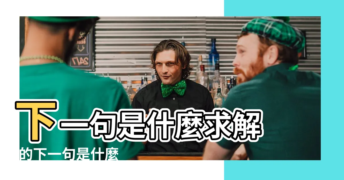 【君子愛財取之有道下一句】下一句是什麼求解 |的下一句是什麼 |取之有道 |