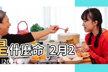 【2001年2月26啥作】是什麼命 |2月26日 |2001年2月26日出生的人命好嗎 |