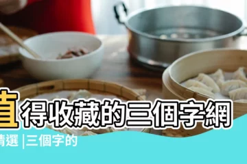 【三個字的帶符號的網名大全】值得收藏的三個字網名精選 |三個字的名字大全 |三個字的網名大全 |