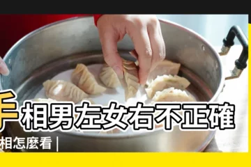 【手掌事業線準嗎】手相男左女右不正確 |手相怎麼看 |竟是錯誤觀念5大 |