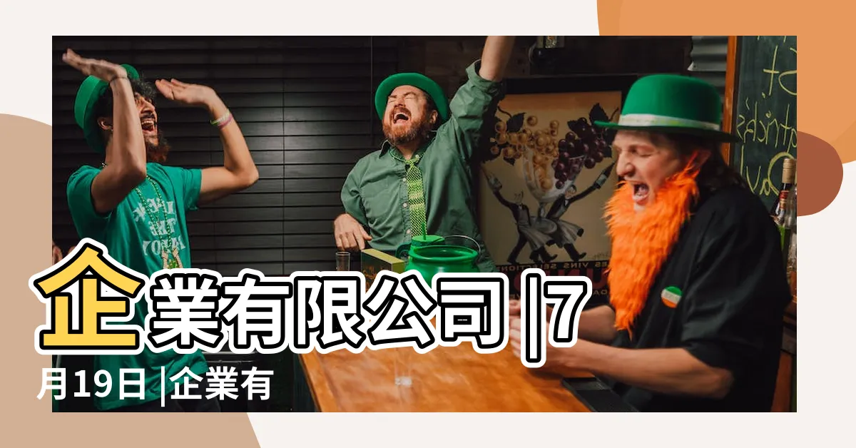 【炳翰(香港)企業有限公司】企業有限公司 |7月19日 |企業有限公司 |