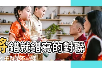 【寫一條生意興隆的對聯】將錯就錯寫的對聯 |大才子就是不一樣 |大才子就是不一樣 |