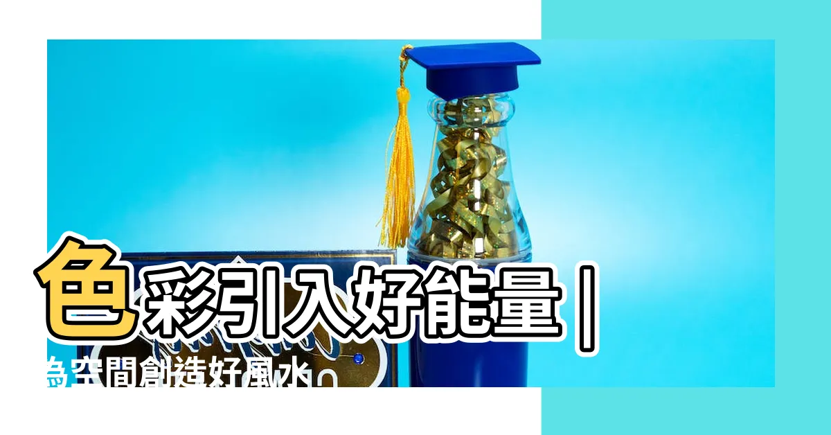 【灰色 風水】色彩引入好能量 |為空間創造好風水 |灰色的含義是什麼風水家裏可以用灰色嗎家裏裝成灰色風水好嗎 |
