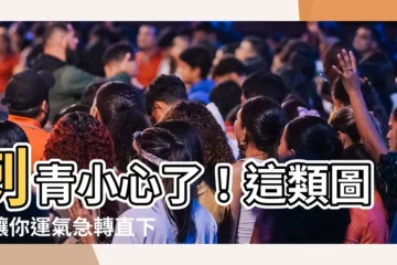 【刺青運氣變差】刺青小心了！這類圖案讓你運氣急轉直下