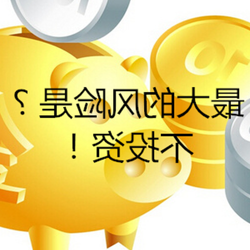 3、理財產品有風險嗎?