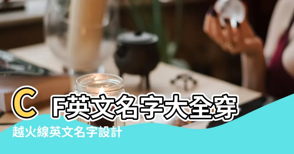 CF英文名字大全穿越火線英文名字設計 |求CF隊員英文名字格式 |搜索結果 |【cf隊員英文名字】