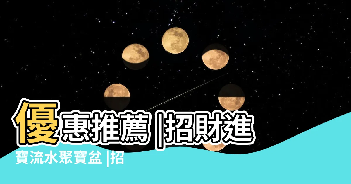 【招財進寶聚寶盆】優惠推薦 |招財進寶流水聚寶盆 |招財進寶聚寶盆 |