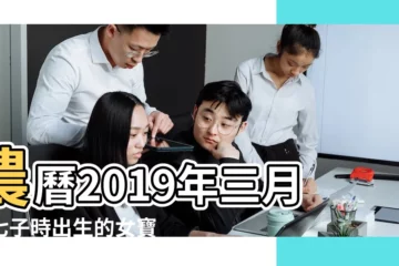 【2019年3月底生的女寶寶取名】農曆2019年三月十七子時出生的女寶寶如何起名字 |2019年3月出生的寶寶起名大全 |豬寶寶女寶寶温婉名字大全2019 |