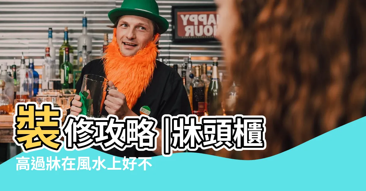 【牀頭櫃高度風水】裝修攻略 |牀頭櫃高過牀在風水上好不好 |千萬不要這樣擺設會不利於身體健康和 |