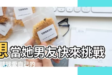 【28歲的雙魚女】想當她男友快來挑戰 |應該找愛自己的人還是自己愛的人 |28歲的雙魚女 |