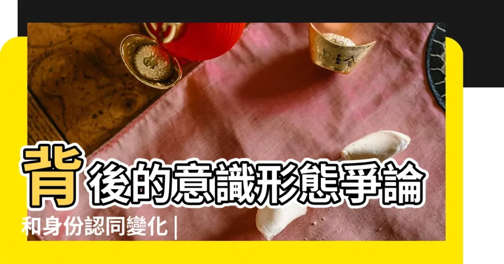 背後的意識形態爭論和身份認同變化 |10月25日 |不再光輝的10月 |【10月25日什麼意思】