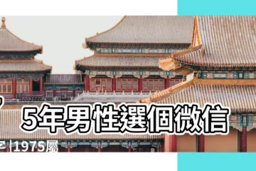 【75年男性選個微信名字】75年男性選個微信名字 |1975屬兔的大富大貴微信取名 |75年男兔微信名 |
