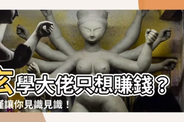 【玄學大佬只想賺錢】玄學大佬只想賺錢？積槿讓你見識見識！