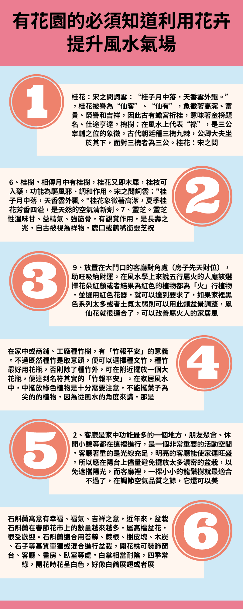 西邊栽花風水 有花園的必須知道 利用花卉提升風水氣場 擺放位置很重要 港台免費五行分析網