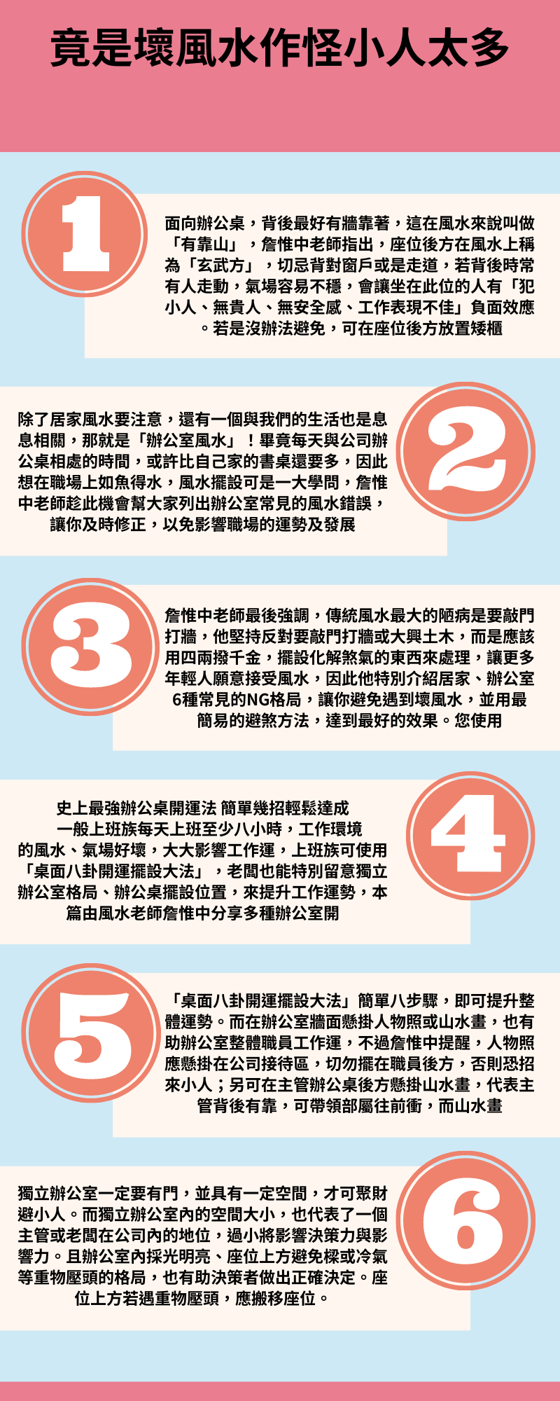 詹惟中辦公桌風水 竟是壞風水作怪 小人太多 風水有關係辦公室桌面最強擺設詹惟中12 港台免費五行分析網