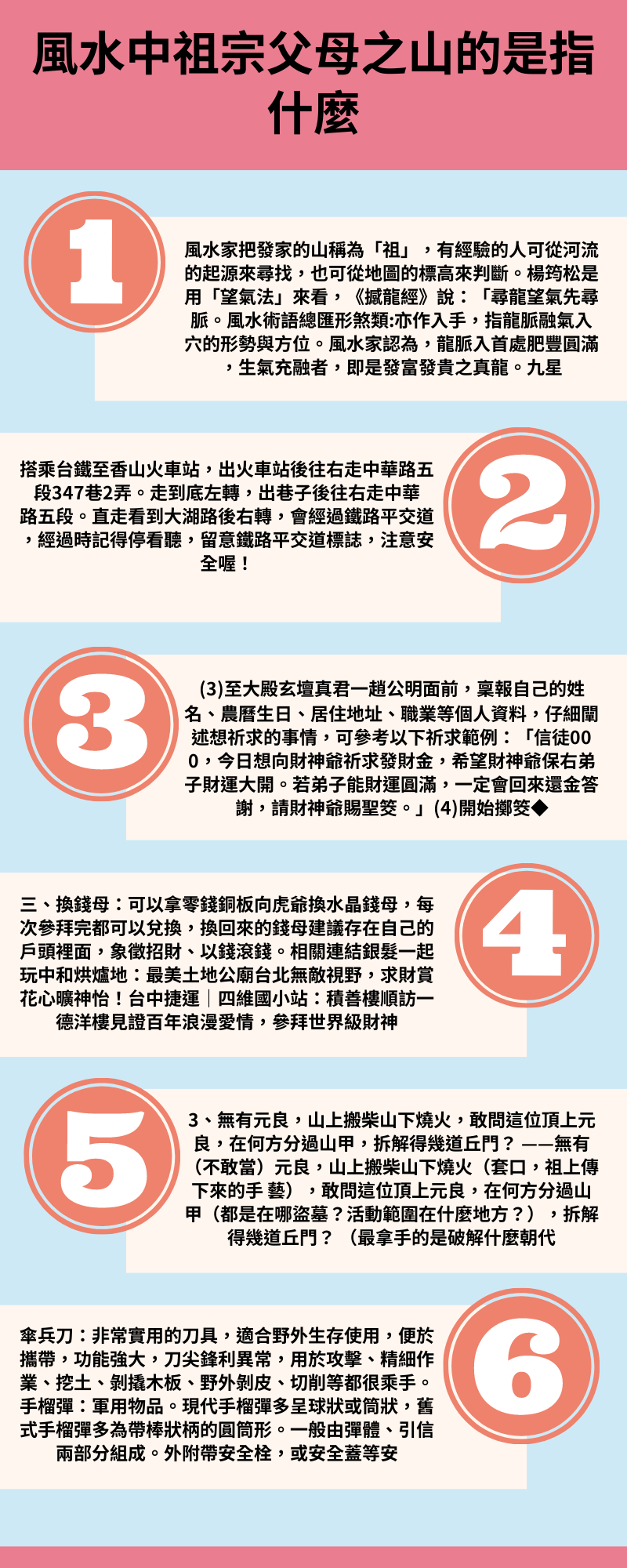 風水龍樓寶殿哪裡有】風水中祖宗父母之山的排列順序是怎樣的|是指什麼