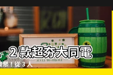 【大同電鍋種類】12 款超夯大同電鍋齊聚！從 3 人份到 10 人份一次搞定