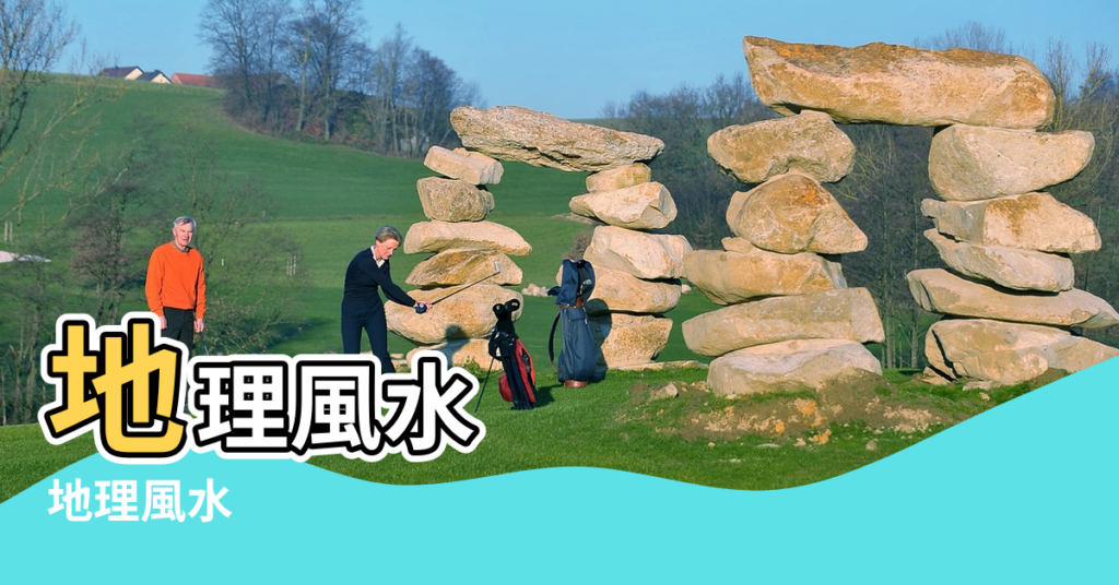 【地理風水尺】地理風水 |地理風水 |地理風水尺 |