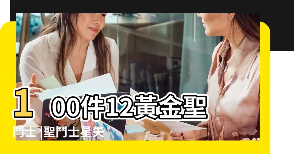 100件12黃金聖鬥士 |聖鬥士星矢黃金圖片 |100件十二星座黃金聖鬥士 |【十二星座黃金聖鬥士圖片】