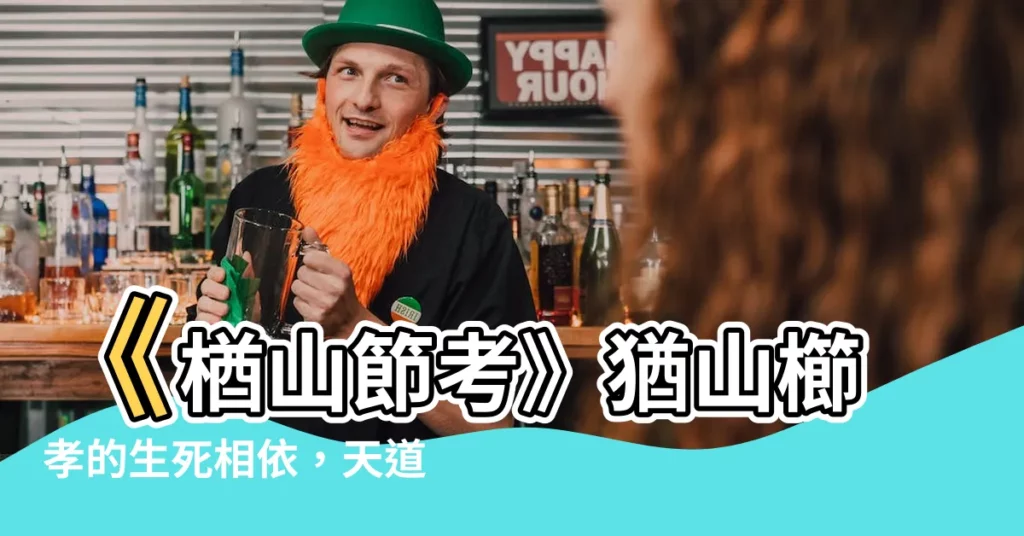 【猶山櫛孝】《楢山節考》猶山櫛孝的生死相依，天道之輪迴