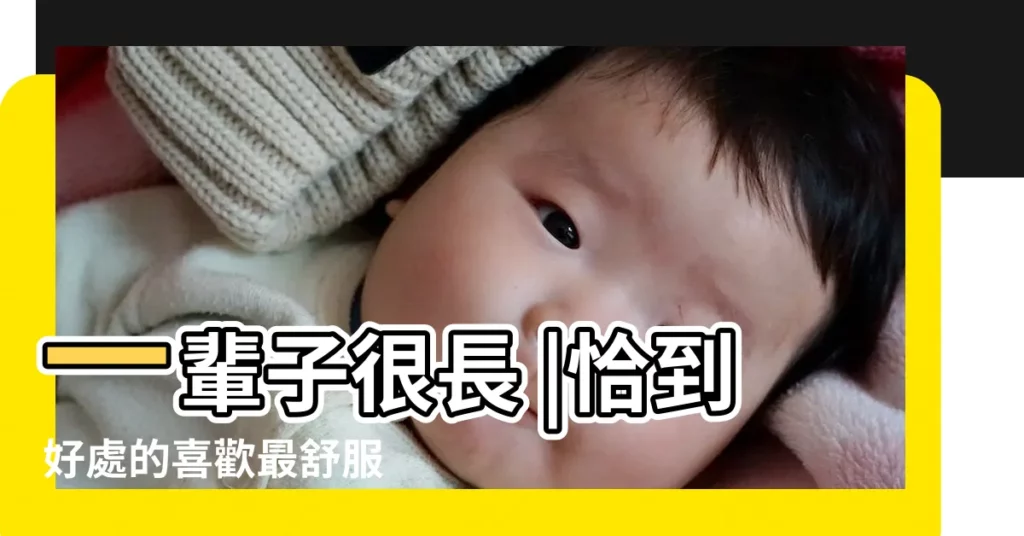 一輩子很長 |恰到好處的喜歡最舒服 |水瓶座女生和射手座男生 |【水瓶女和射手男在一起】