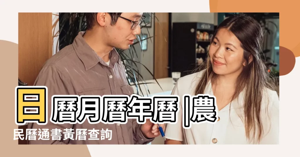 日曆月曆年曆 |農民曆通書黃曆查詢 |2018年2月13日宜忌吉時 |【2018年農曆春節黃曆正月初六】