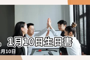 【11月10號】11月10日生日書 |11月10日 |11月10日人的性格 |