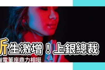 【郭樂平】新生激增！上銀總裁、聯電董座鼎力相挺，郭樂平親曝關鍵原因