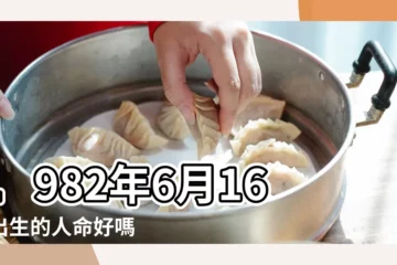 【1982年2016財運怎麼樣】1982年6月16日出生的人命好嗎 |1982年屬狗的人2016年運程82年出生的人2016年每月運勢 |是什麼命 |