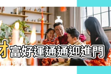 【大門代表什麼】財富好運通通迎進門 |趨吉避兇 |大門風水 |