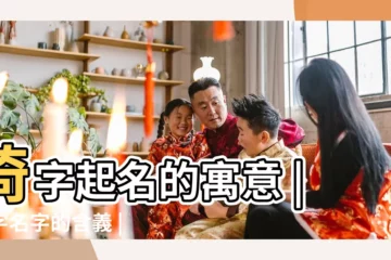【倚字做名字的意思】倚字起名的寓意 |倚字名字的含義 |倚字五行屬什麼 |