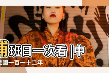 【6月份的工作日曆表】補班日一次看 |中華民國一百一十二年政府行政機關辦公日曆表 |國定假日 |