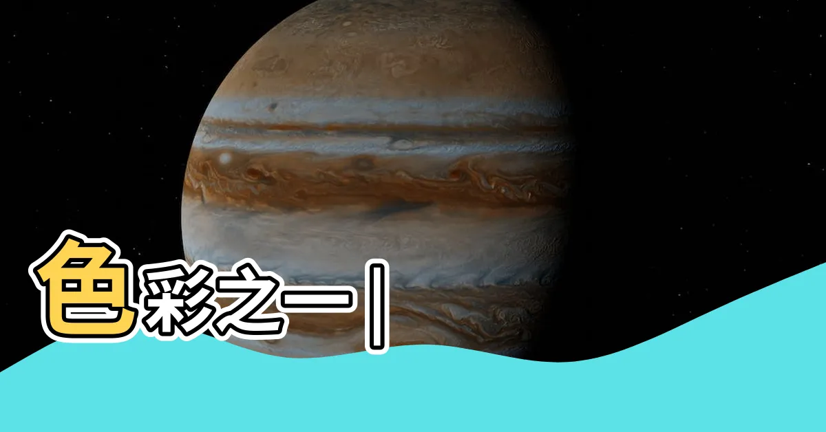 【金色代表什麼】色彩之一 |